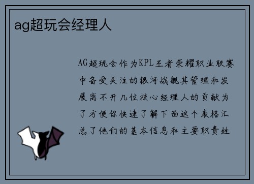 ag超玩会经理人