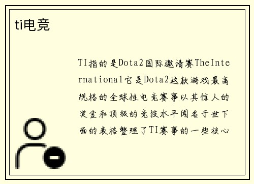 ti电竞