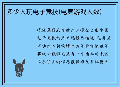 多少人玩电子竞技(电竞游戏人数)