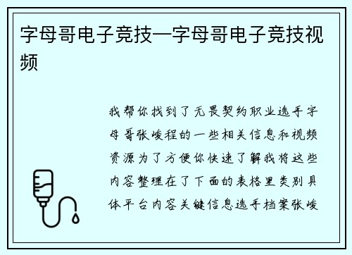 字母哥电子竞技—字母哥电子竞技视频