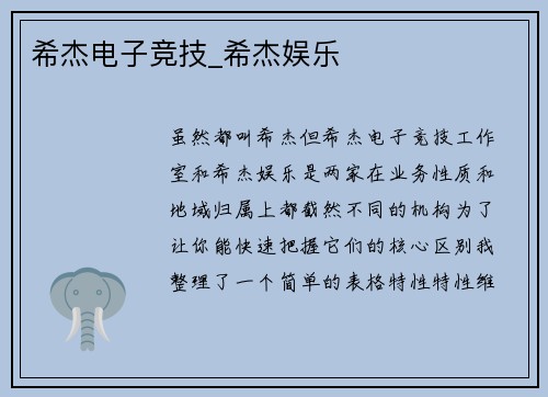 希杰电子竞技_希杰娱乐